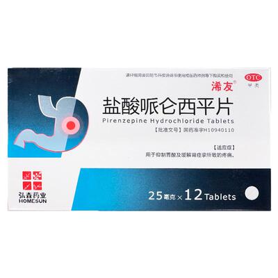 【自营】【浠友】盐酸哌仑西平片25mg*12片/盒