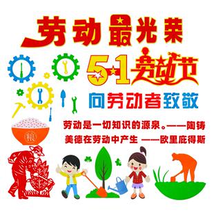 51五一劳动节最光荣黑板报装饰墙贴画班级教室文化主题墙布置材料
