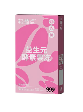 【999】加强版酵素排便清肠