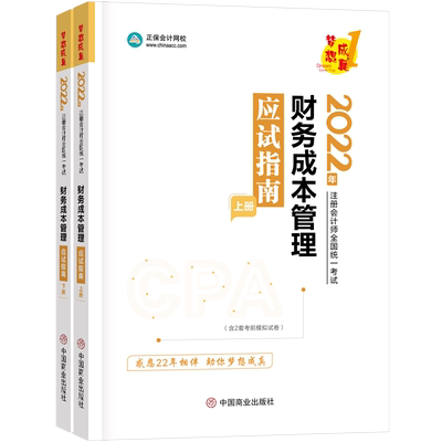 2025注册会计师考试财管指南