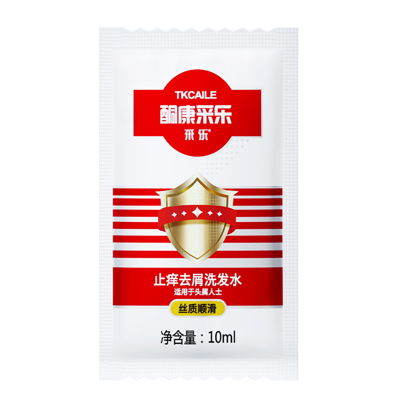 酮康采乐去屑洗发水旅行装10ml*10袋控油止痒男女清去头屑头痒