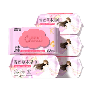 湿巾可擦私处男女通用湿巾纸清洁杀菌女性私护湿纸巾私密卫生免洗