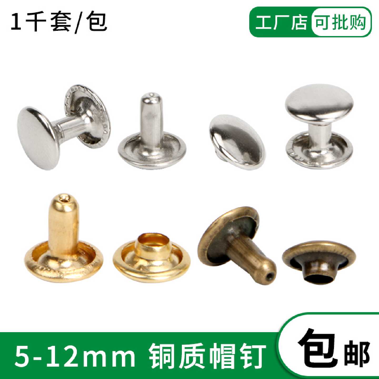 双面铜铆钉扁平撞钉diy手工钱包钥匙包皮带皮革帽钉皮艺皮具配件