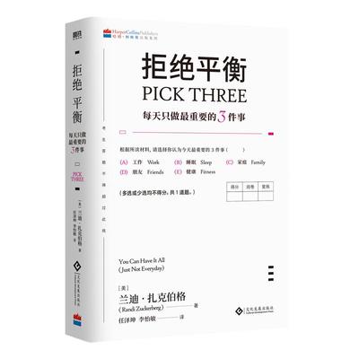 拒绝平衡每天只做最重要的3件事