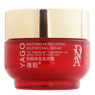 雅歌基因舒颜保湿滋润霜50g舒缓补水敏感肌肤淡化红血丝嫩肤正品