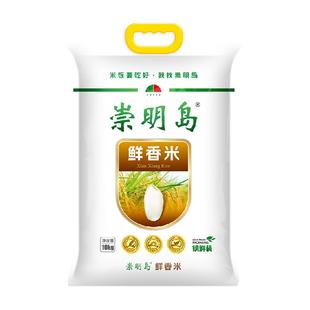 2025新米崇明岛大米10kg（20斤）十月江南鲜香米胚芽崇明岛软香米