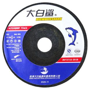 大白鲨磨光片100/125/150X6不锈钢打磨片焊缝砂轮片 角磨机抛光片