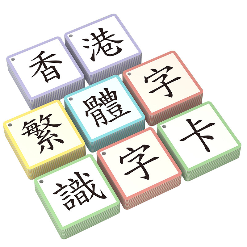 【繁体字识字卡】香港小学同步