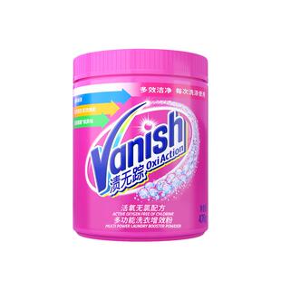 Vanish渍无踪活氧多功能洗衣增效粉470g/瓶白彩衣通用爆炸盐洗衣