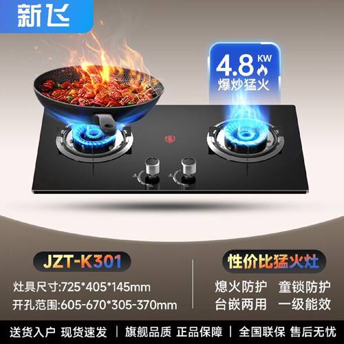 新飞燃气灶煤气灶家用天然气灶液化气双灶具台式嵌入式双灶头