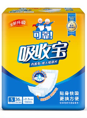 可靠成人纸尿片老人加高尿不湿
