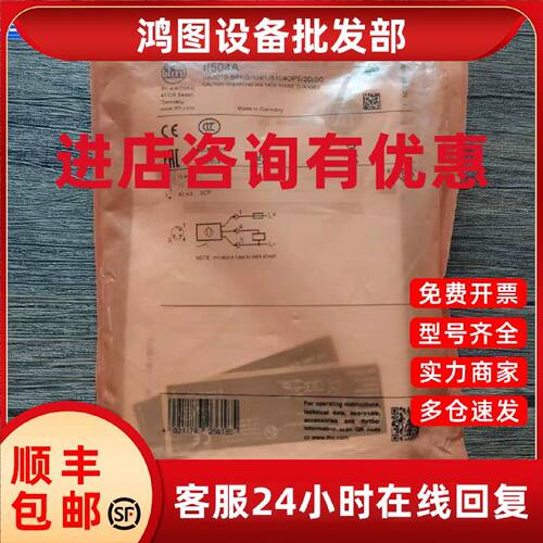 议价全新原装正品 IFM易福门 II504A 接近开关 现货销售