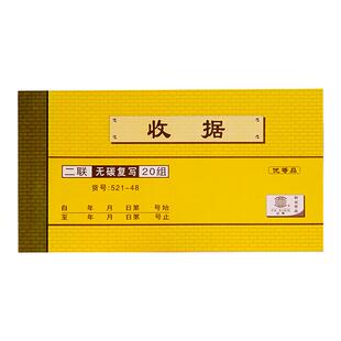 20本二联三联收据单栏54K收据本无碳复写手写两联收款票据单锯60K财会财务用品三联单据收报销单定制
