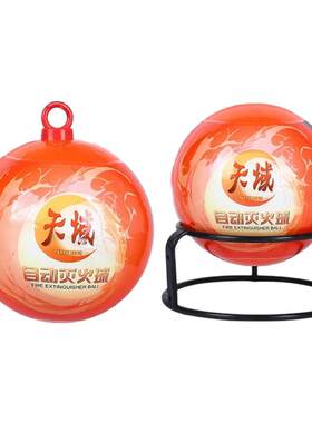 自动悬挂式灭火器蛋球消防器材