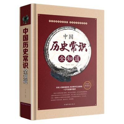 中国历史常识全知道公务员考