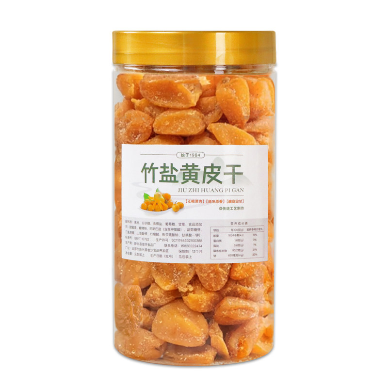 【送试吃】无核郁南黄皮干特制