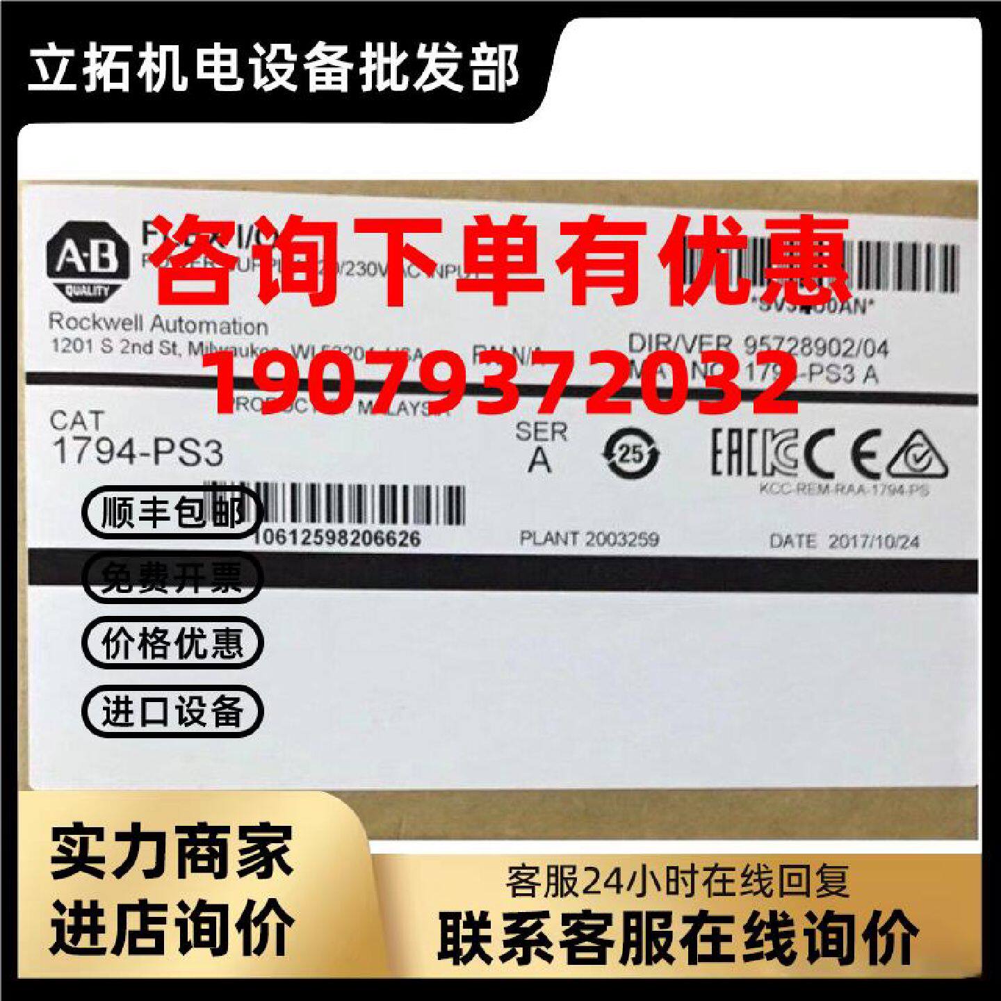 议价1794-PS3  原装美国AB罗克韦尔PLC模块质保一年顺丰包邮FlexL