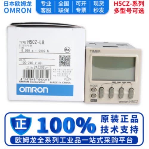 议价欧姆龙定时器 H5CZ-L8 L8D H5CZ-L8E L8ED AC100240V DC1224V