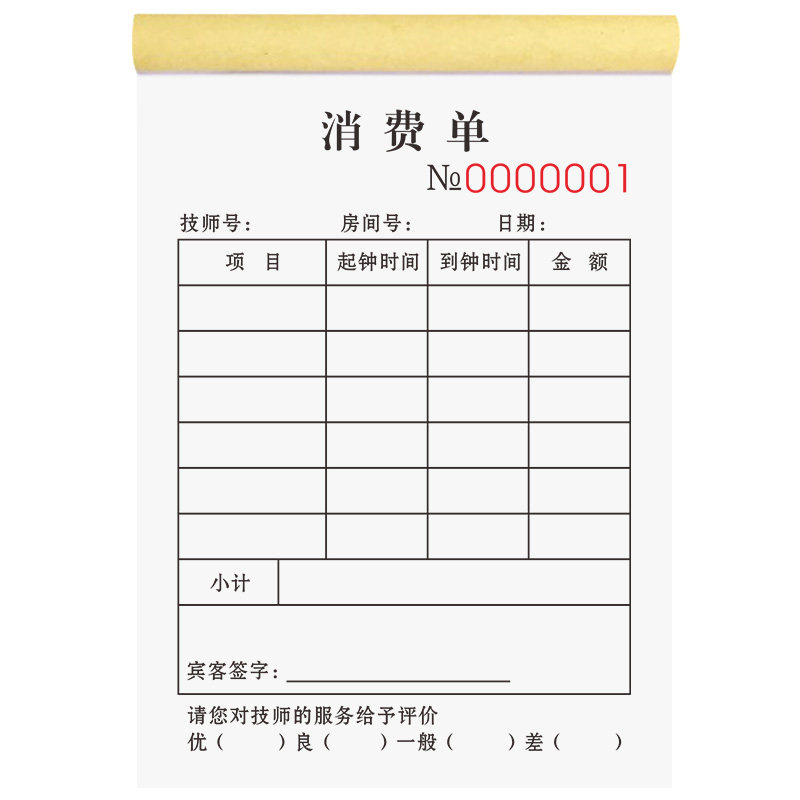 消费单足浴技师上钟单据按摩推拿记钟登记本沐足头疗账单浴室记账本采耳排钟表养生理疗流水清单足疗店手工单
