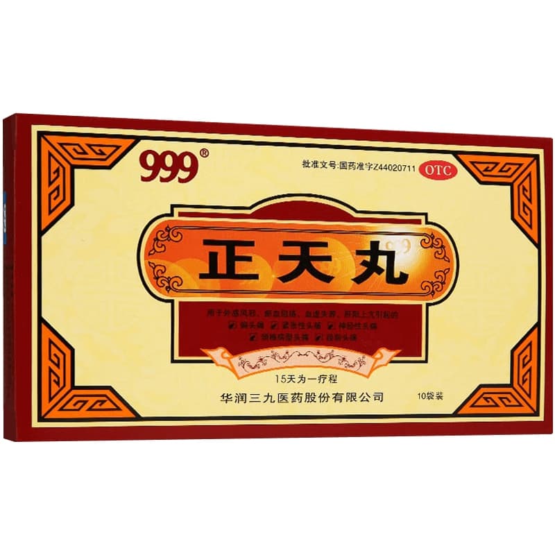 999正天丸正品官方旗舰店中药6g*10袋/盒偏头痛血虚疏风活血成人