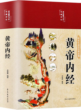 全彩图解黄帝内经原版正版全集原文白话文本草纲目全注全译彩图中医基础理论揭秘与养生书籍编著国学经典本草经汤头千金方医学食疗