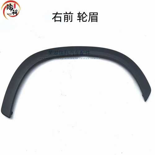 原厂奇瑞捷途大圣轮眉 大圣左右前后轮眉轮胎上装饰板轮眉装饰板