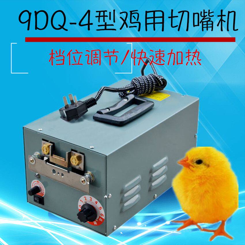 全自动切嘴机9DQ4鸡用电动断喙机自动断喙器养鸡断啄器断嘴器