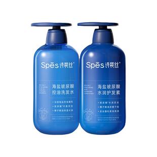 spes诗裴丝海盐玻尿酸洗发水护发素控油蓬松洗头膏洗护装正品保证