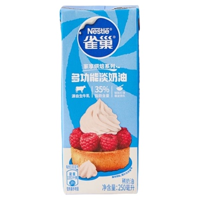雀巢淡奶油250ml 动物性稀奶油生日蛋糕蛋挞裱花家用烘焙专用材料