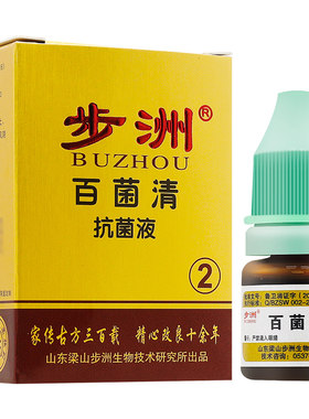 步洲百菌清正品真菌百清菌