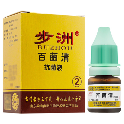 步洲百菌清正品真菌百清菌