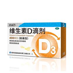 【自营】【星鲨D】维生素D滴剂400IU*30粒/盒【5盒装】佝偻病骨质疏松发育迟缓补钙