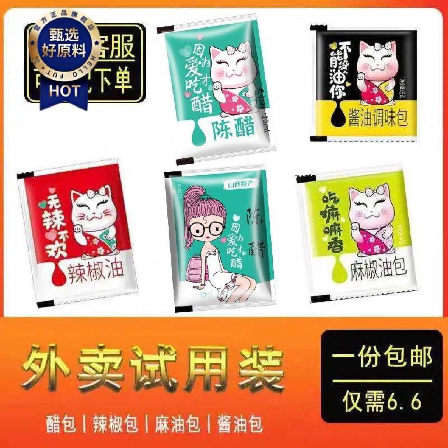 外卖小袋调味料包醋辣椒油麻油酱汁麻酱试用装20小包