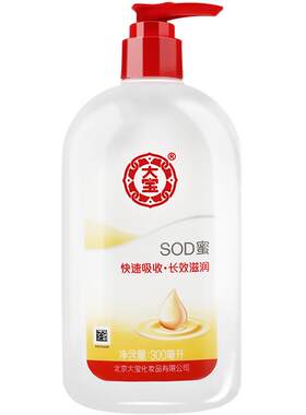 大宝SOD蜜泵压新包装大瓶