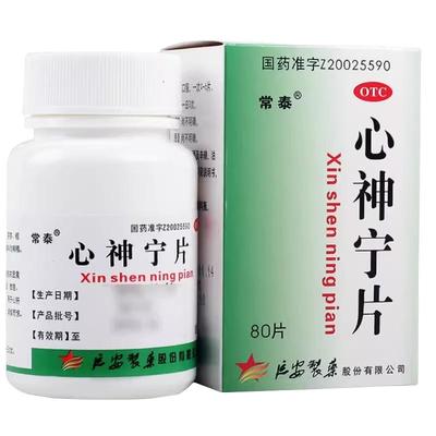 【常泰】心神宁片250mg*80片/盒失眠多梦宁心安神养血养血安神心肝血虚