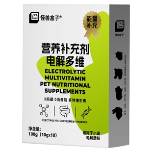 怪兽盒子电解质粉多维兔兔龙猫仓鼠小宠预防应激中暑用品海佩特