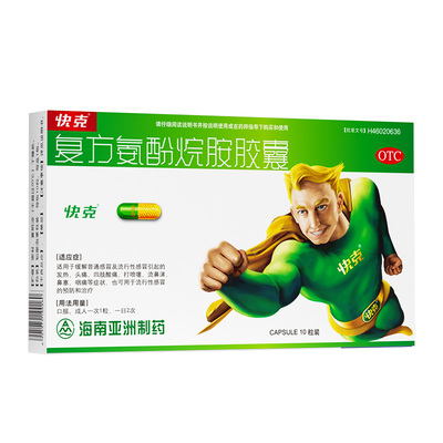 【快克】复方氨酚烷胺胶囊10粒/盒