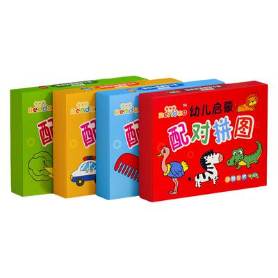 儿童玩具配对拼图1-6岁启蒙早教