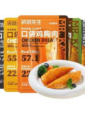 袋鼠先生即食鸡胸肉|回购1.8万次