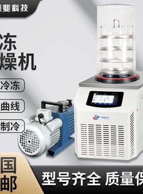 果蔬土壤食品冷冻干燥机多歧管挂瓶压盖真空冻干机实验室一件包邮
