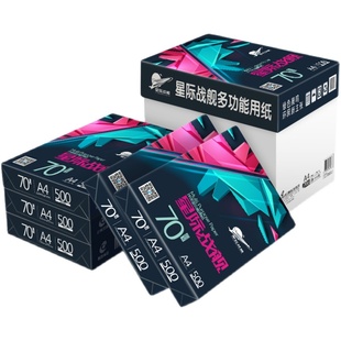 晨鸣星际战舰A4打印复印纸70g整箱5包8包白纸草稿纸办公用纸批发