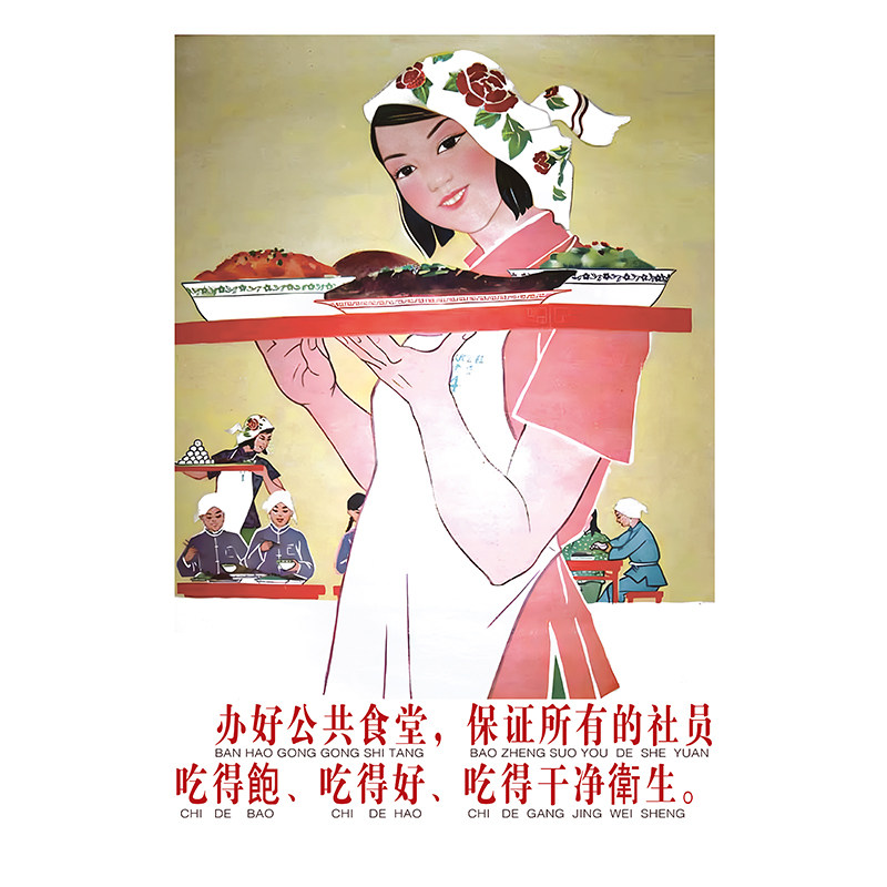 人民公社画报-2复古老海报6070红色文化农民餐厅食堂火锅墙贴年画
