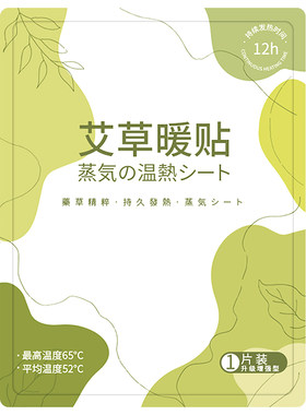 【升级草本暖身贴】暖宝宝发热贴