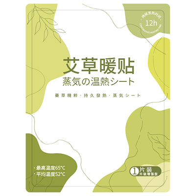【升级草本暖身贴】暖宝宝发热贴