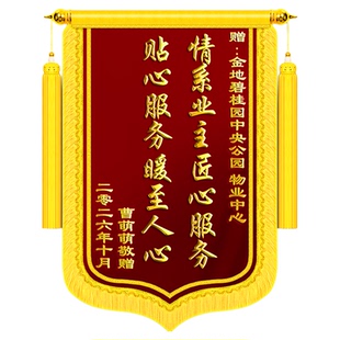 高档锦旗定制定做感谢物业管家服务工作人员旌旗订制制作赠送社区保安居委会工程部医生民警幼儿园老师养生馆