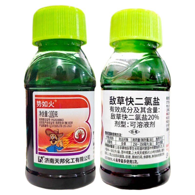 势如火20%敌草快二氯盐除草剂
