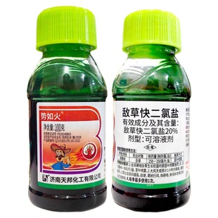 势如火20%敌草快二氯盐除草剂荒地非耕地专用怏锄杀死草农药正品