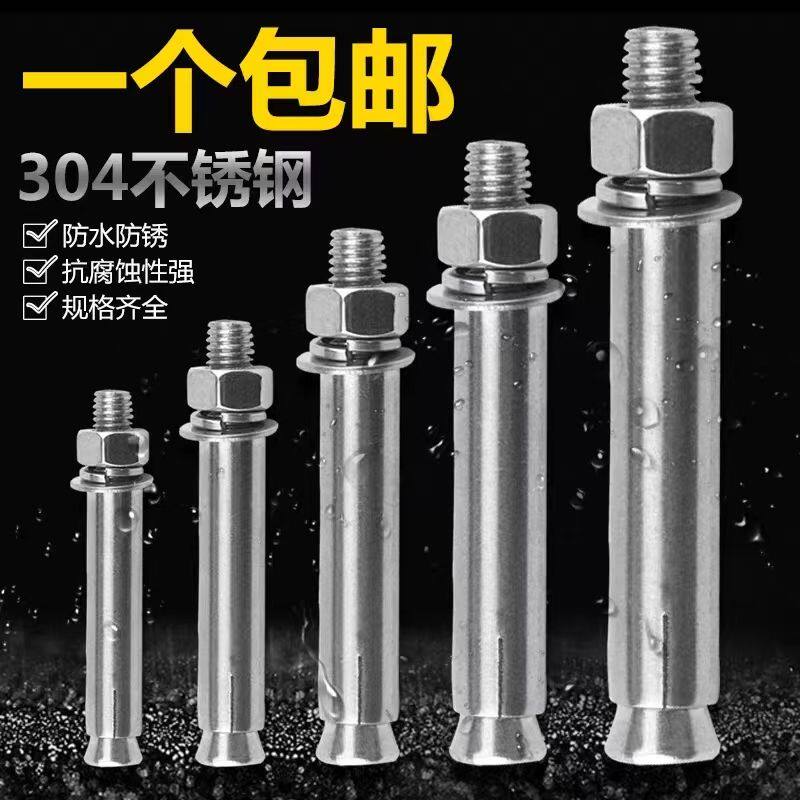 304/316/201不锈钢膨胀螺丝外膨胀螺栓拉爆螺丝胀栓M6M8M10M12M16