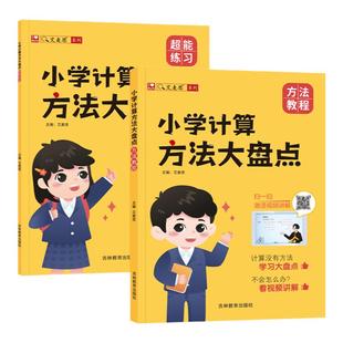 2026新版艾麦思小学计算方法大盘点小学数学1-6年级全国通用儿童心算口算巧算速算技巧强化训练数学思维训练视频讲解奥数计算题