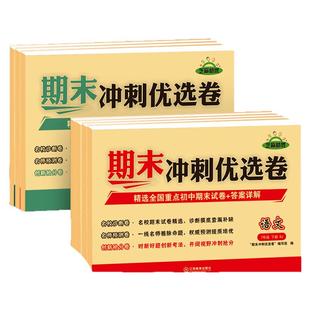 2025秋荣恒期末冲刺优选卷人教版七年级上册数学语文英语政治历史地理生物物理教辅归类复习全套试卷名师测控物理八年级下册